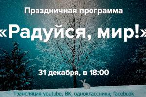 Новогодний ONLINE концерт